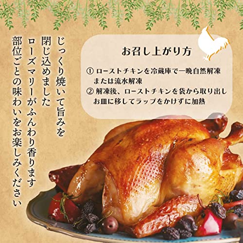 みつせ鶏丸焼きロースト 4