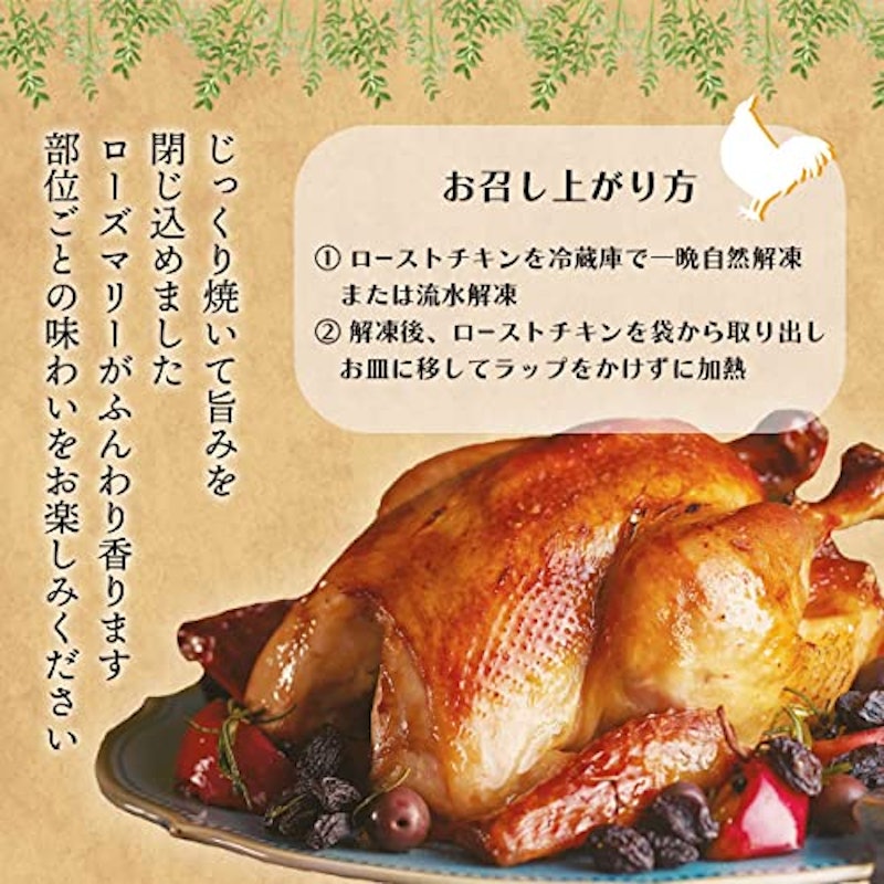 みつせ鶏丸焼きロースト 4