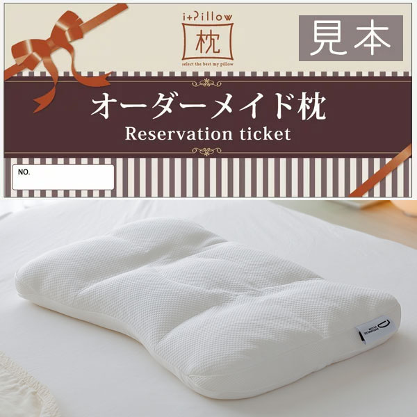 オーダーメイド枕 レギュラー お仕立て券 2