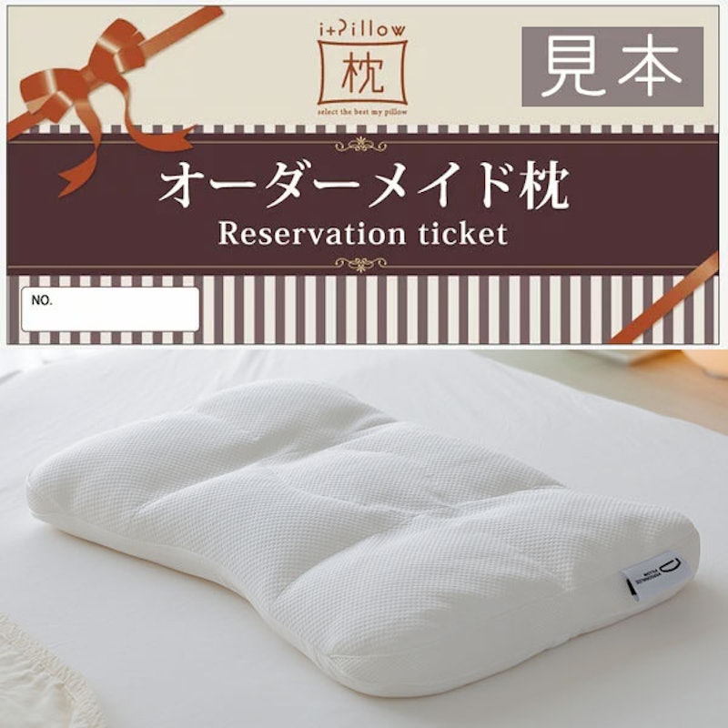 オーダーメイド枕 レギュラー お仕立て券 2