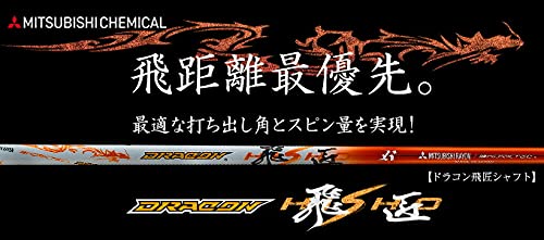 ドラコン飛匠シャフト 2