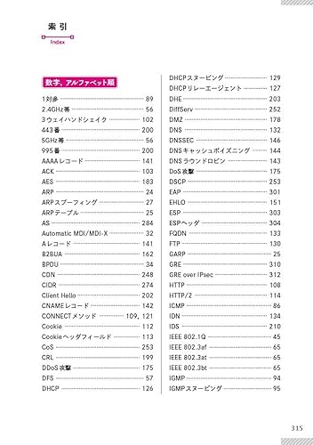 左門至峰の出るとこネスペ教科書 最短距離で合格できるネットワークスペシャリスト 5
