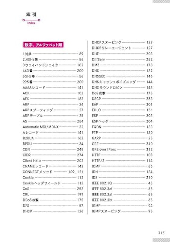 左門至峰の出るとこネスペ教科書 最短距離で合格できるネットワークスペシャリスト 5