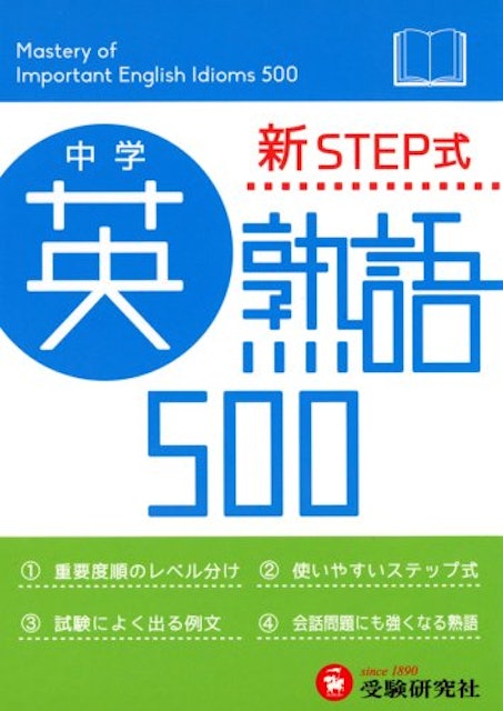 21年 英熟語参考書のおすすめ人気ランキング13選 Mybest 21年 英熟語参考書のおすすめ人気ランキング13選 Mybest