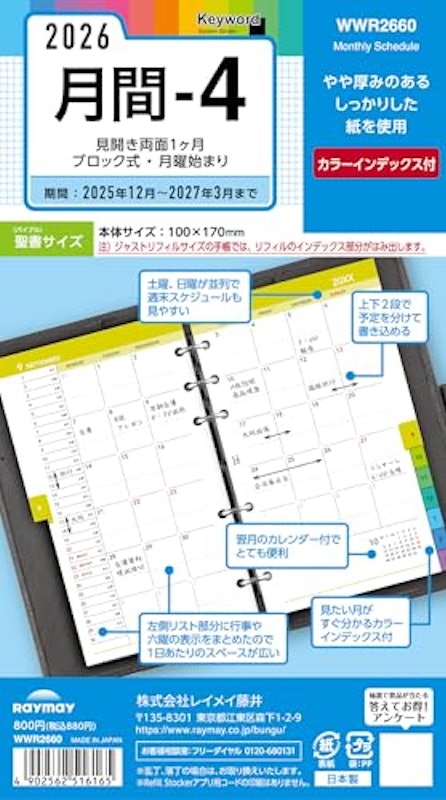 バイブルサイズ 月間4 1