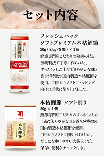 本枯鰹節削りぶしアソートセット 3