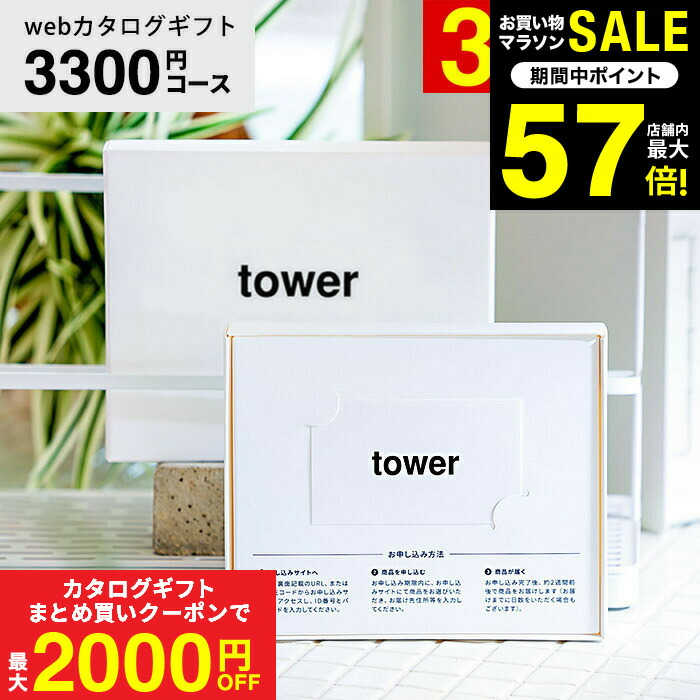 tower（タワー）のカタログギフトのおすすめ人気ランキング【2026年6月】 4