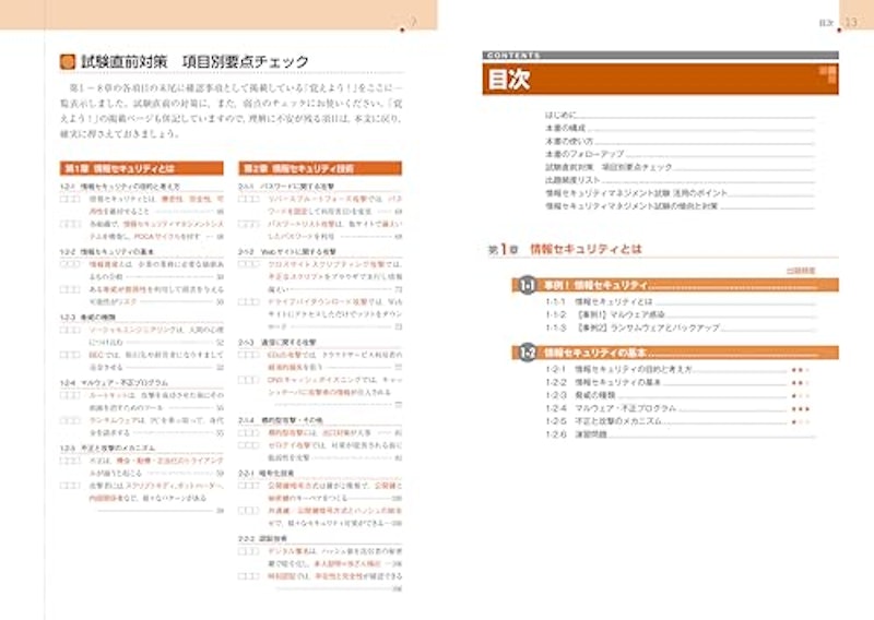 徹底攻略 情報セキュリティマネジメント教科書 令和6年度 3