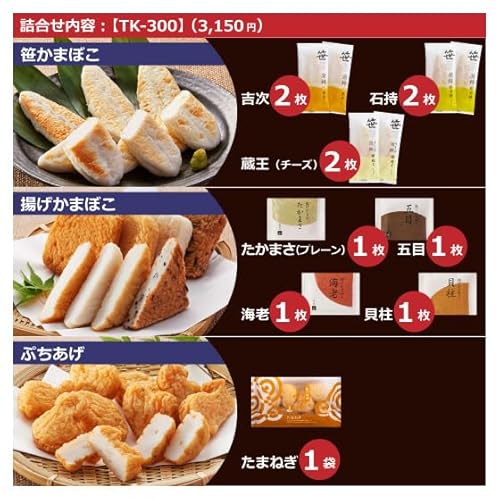 蒲鉾本舗 かまぼこ 詰合せ 2