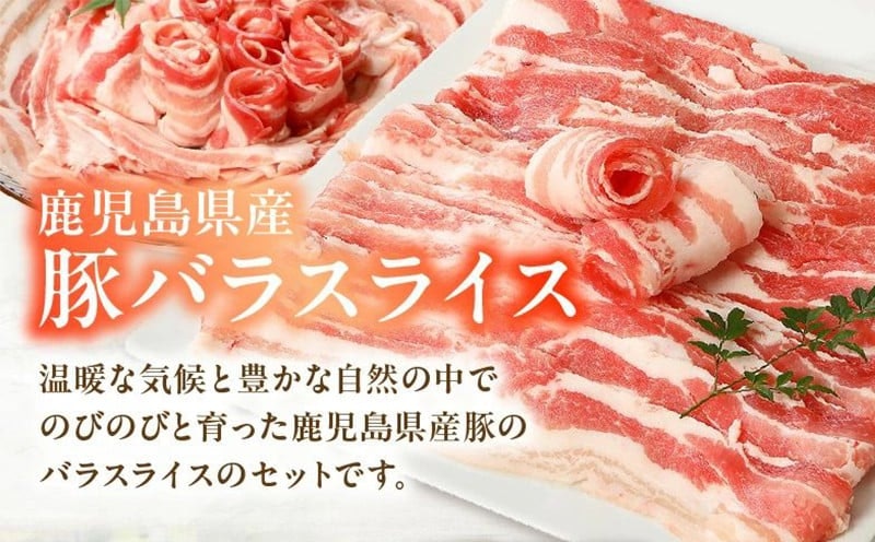 鹿児島県産豚バラスライス 1.5kg 2