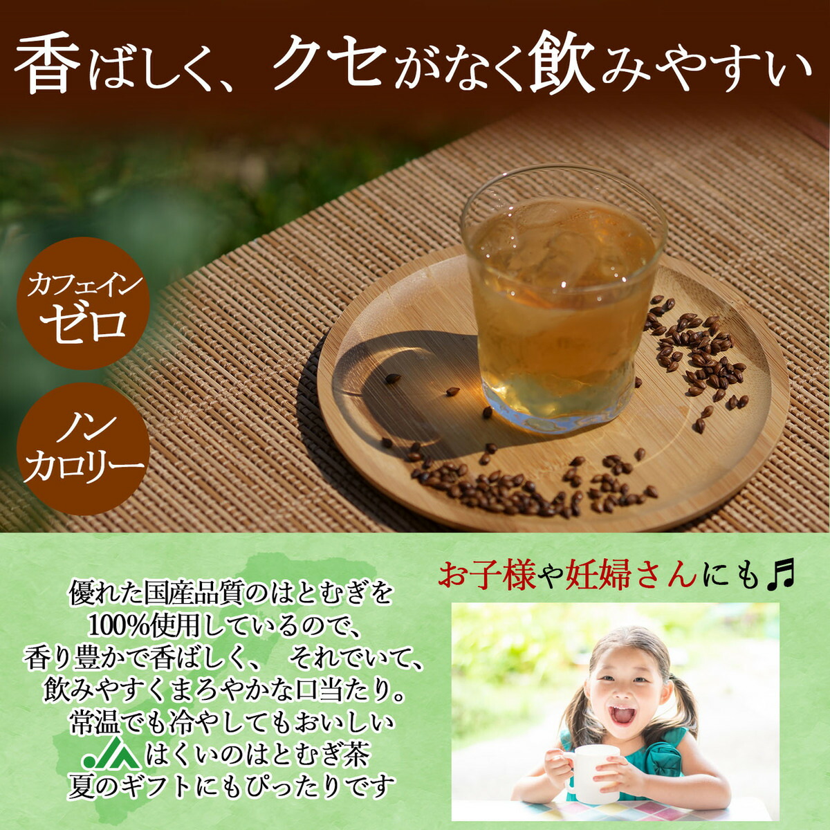 能登まるごとはとむぎ茶 6