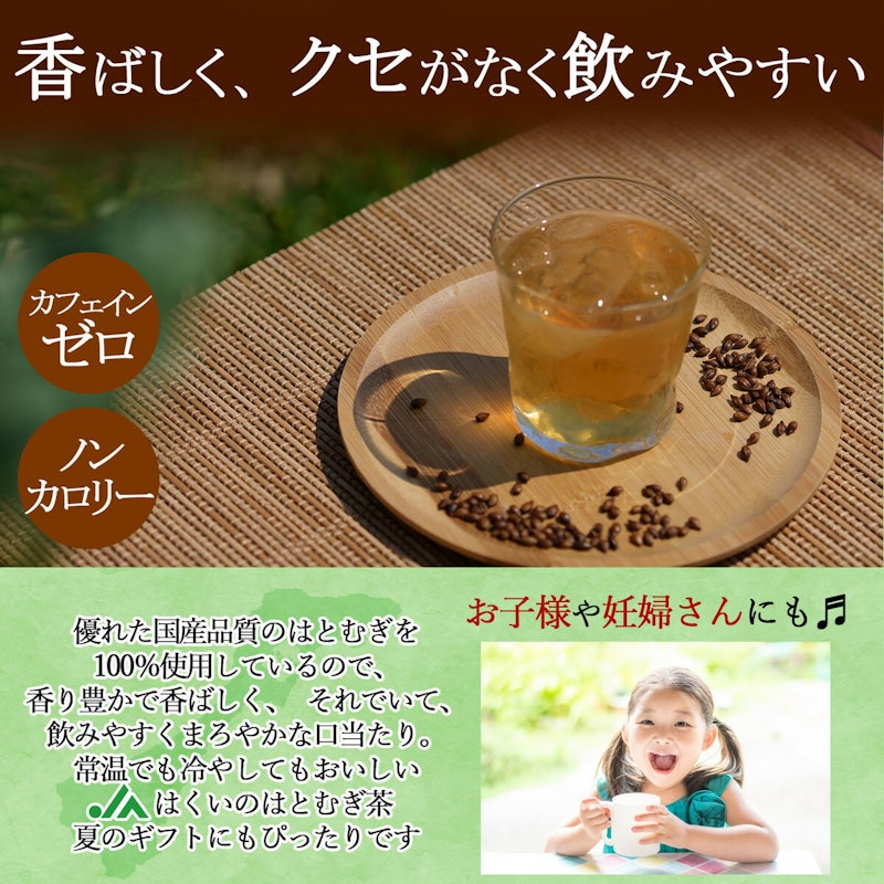 能登まるごとはとむぎ茶 6