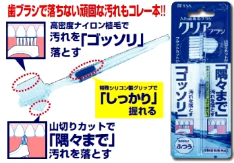 クリアブラシ 2
