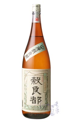 山廃純米 穀良都 1