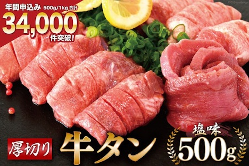 厚切り牛タン塩味 1
