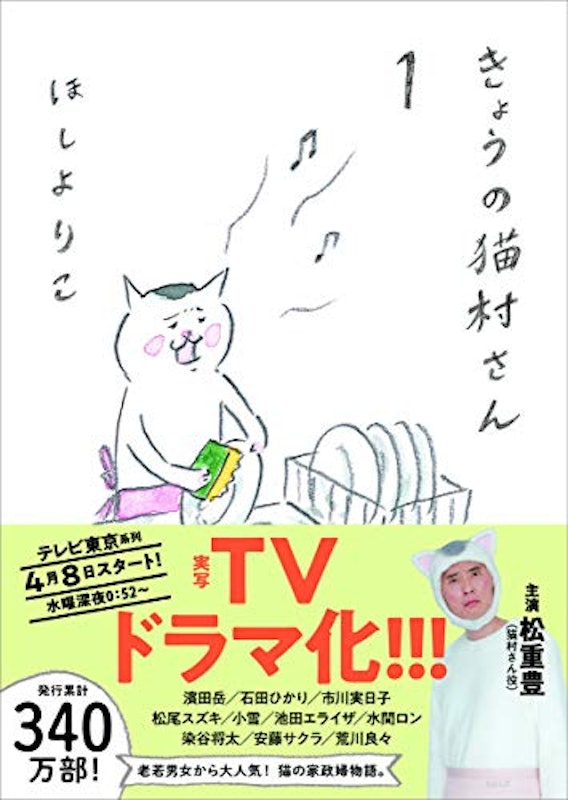 きょうの猫村さん 1