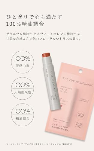 精油カラーリップスティック 2