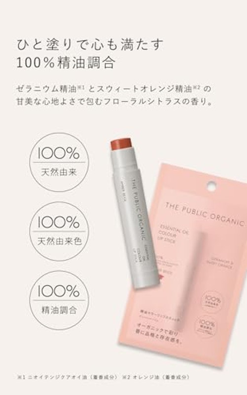 精油カラーリップスティック 2