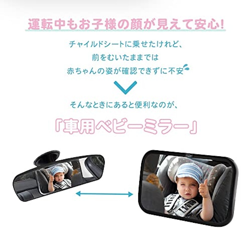 車用ベビーミラー 4