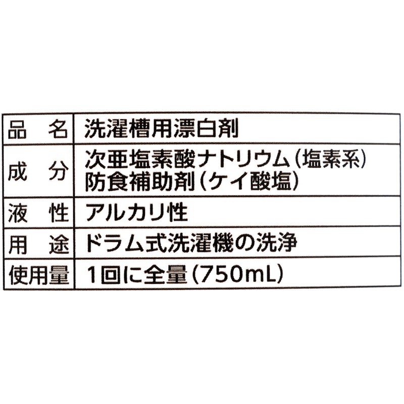 ドラム式洗濯機用 洗濯槽クリーナー 3