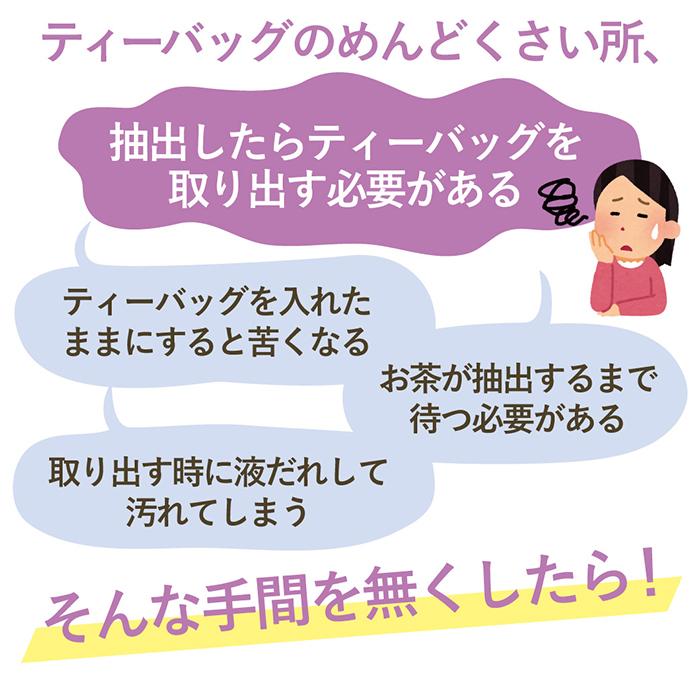 淹れっぱなしでも苦くならない 緑茶ティーバッグ 3