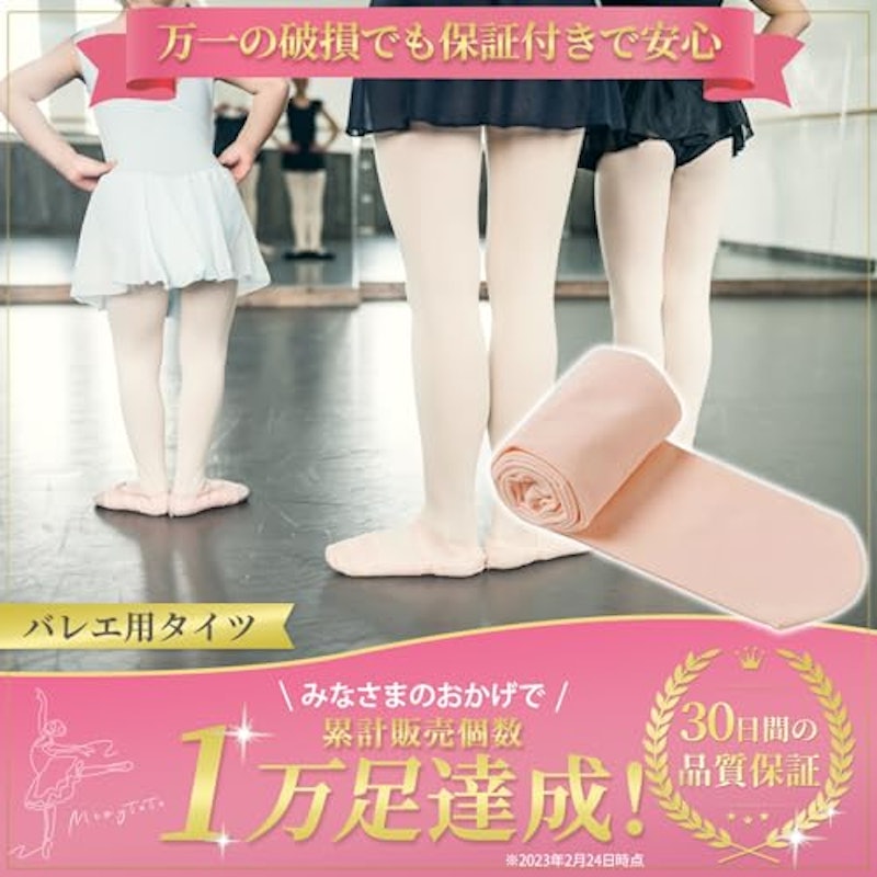 バレエタイツ 2
