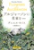 早川書房 アルジャーノンに花束を 1