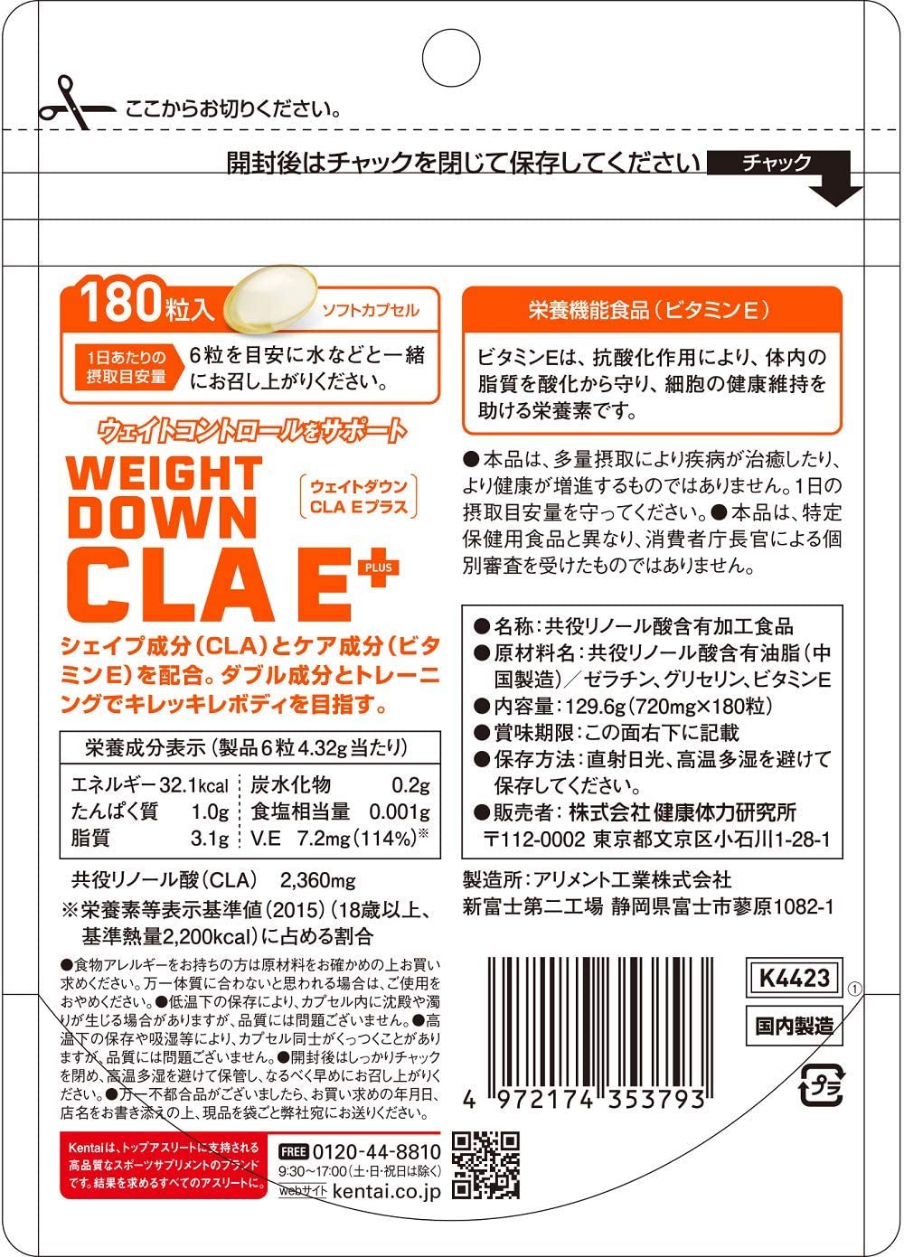 ウェイトダウン CLA E+ 2