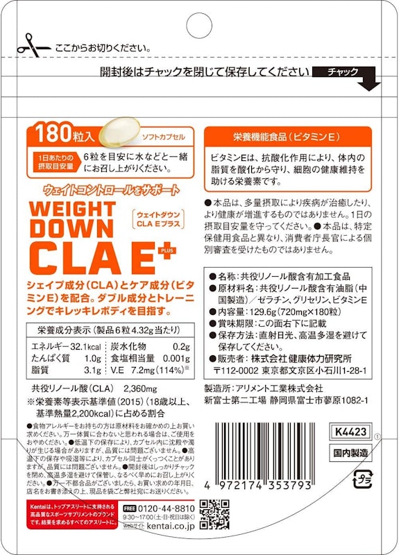 ウェイトダウン CLA E+ 2