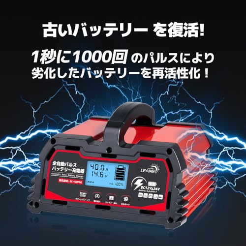 全自動パルスバッテリー充電器 2