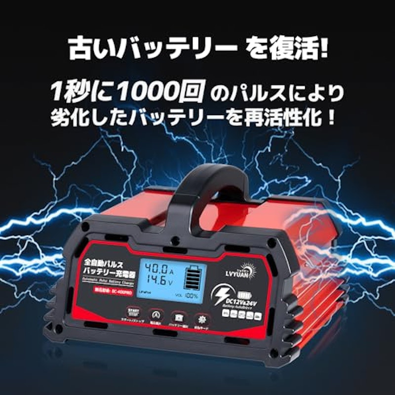 全自動パルスバッテリー充電器 2