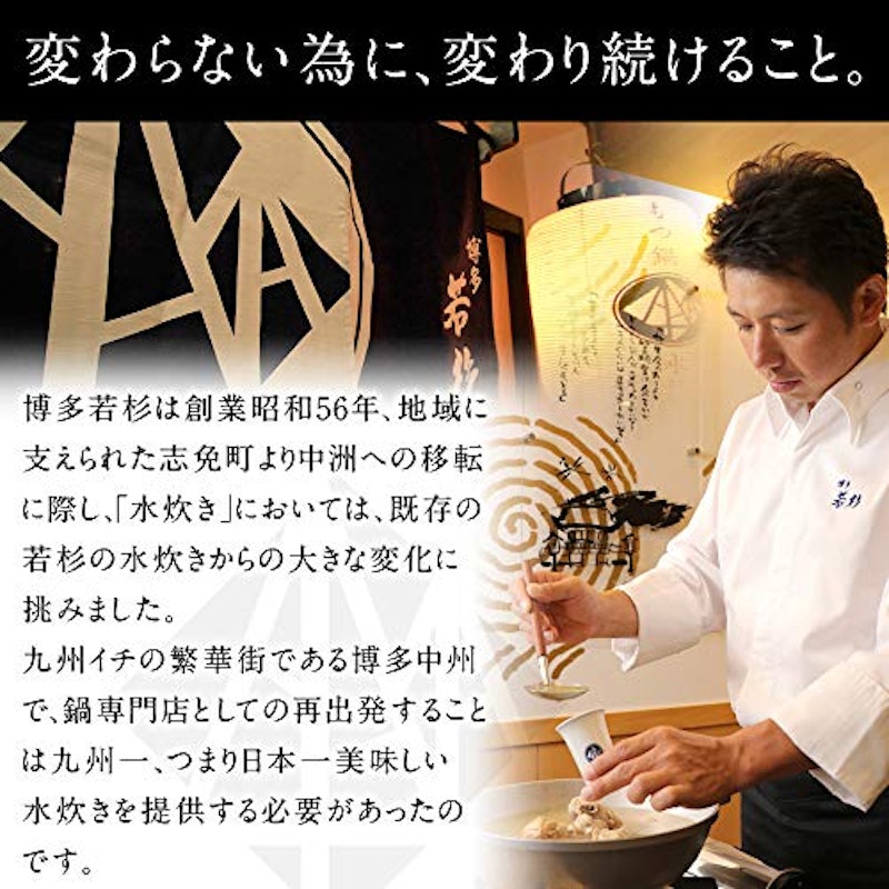 博多若杉 水炊きセット 2