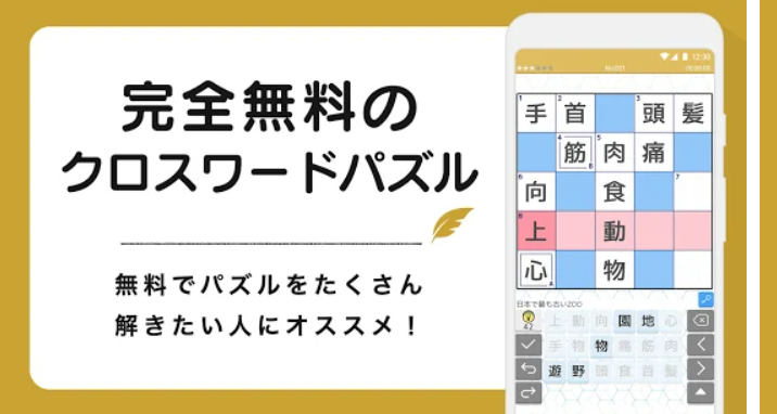 クロスワードパズルアプリのおすすめ人気ランキング選 楽しく脳トレ Mybest
