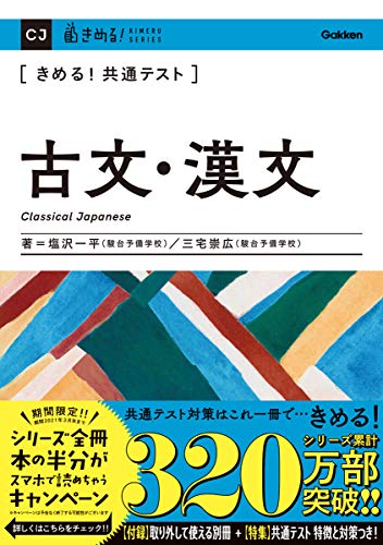 共通テスト用漢文参考書のおすすめ人気ランキング【2024年】 | マイベスト