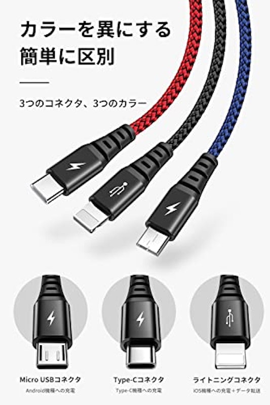 充電ケーブル 3