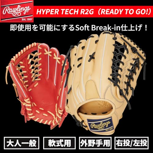軟式 HYPER TECH R2G [外野手用] サイズ 12.5 3