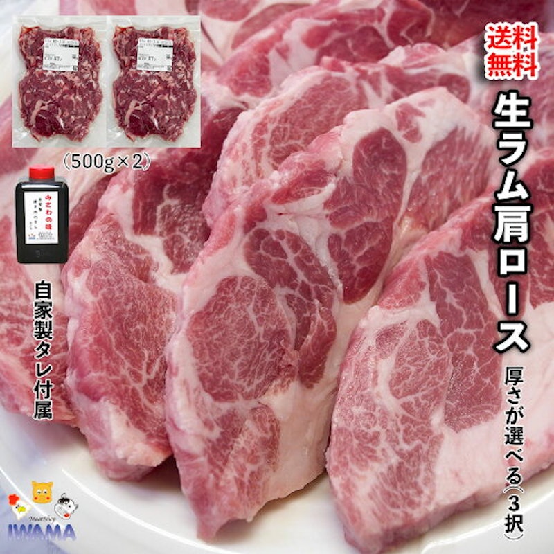 生ラム肩ロース 1