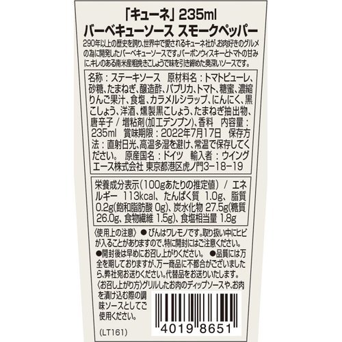 バーベキューソース スモークペッパー 2