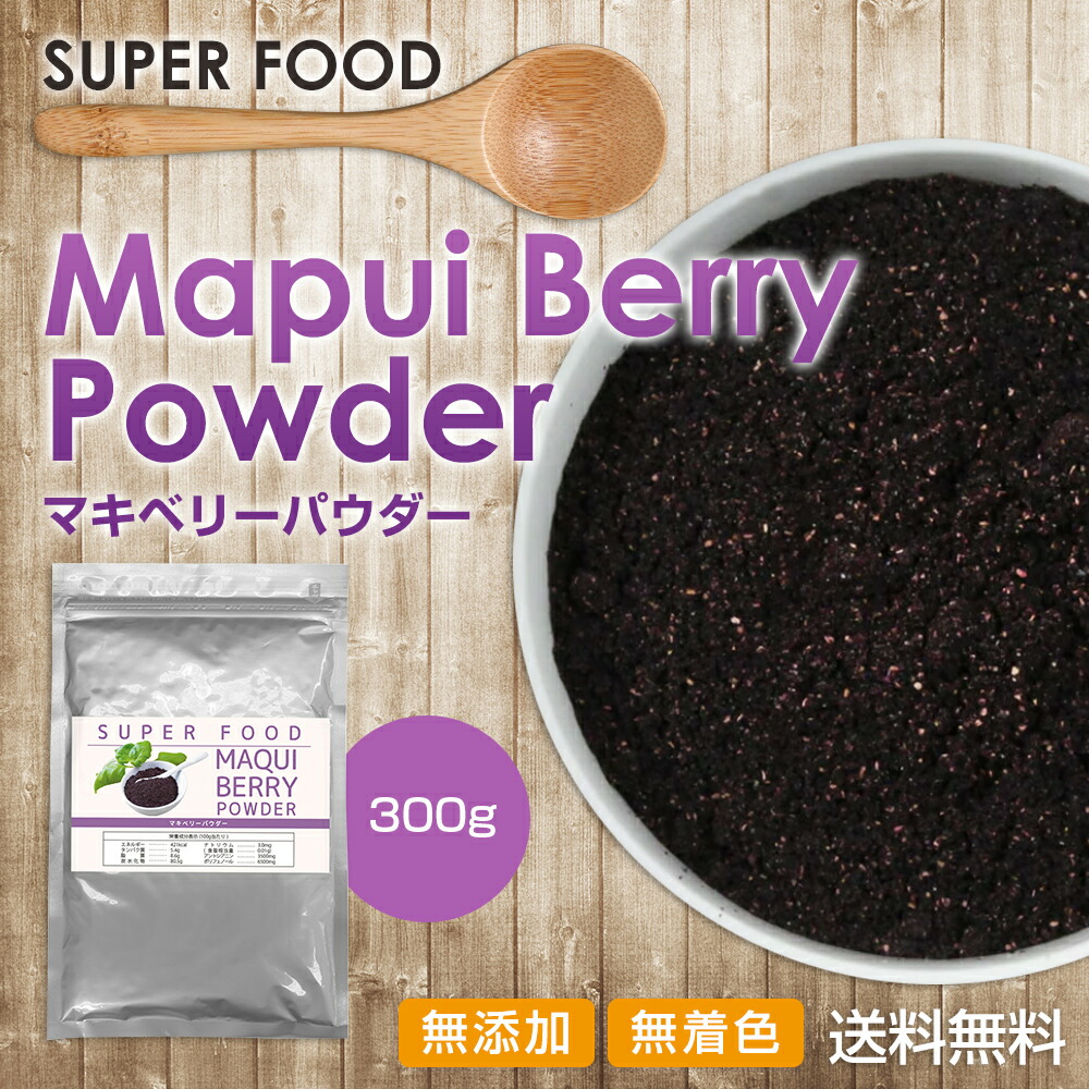 人気カラーの スーパーフード マキベリーパウダー 300g tdh-latinoamerica.de