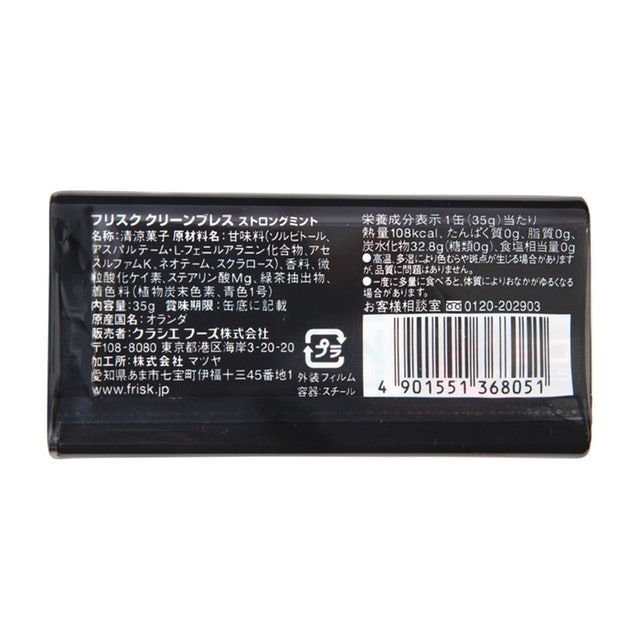 フリスク クリーンブレス ストロングミントを全14商品と比較！口コミや評判を実際に使ってレビューしました！ | mybest