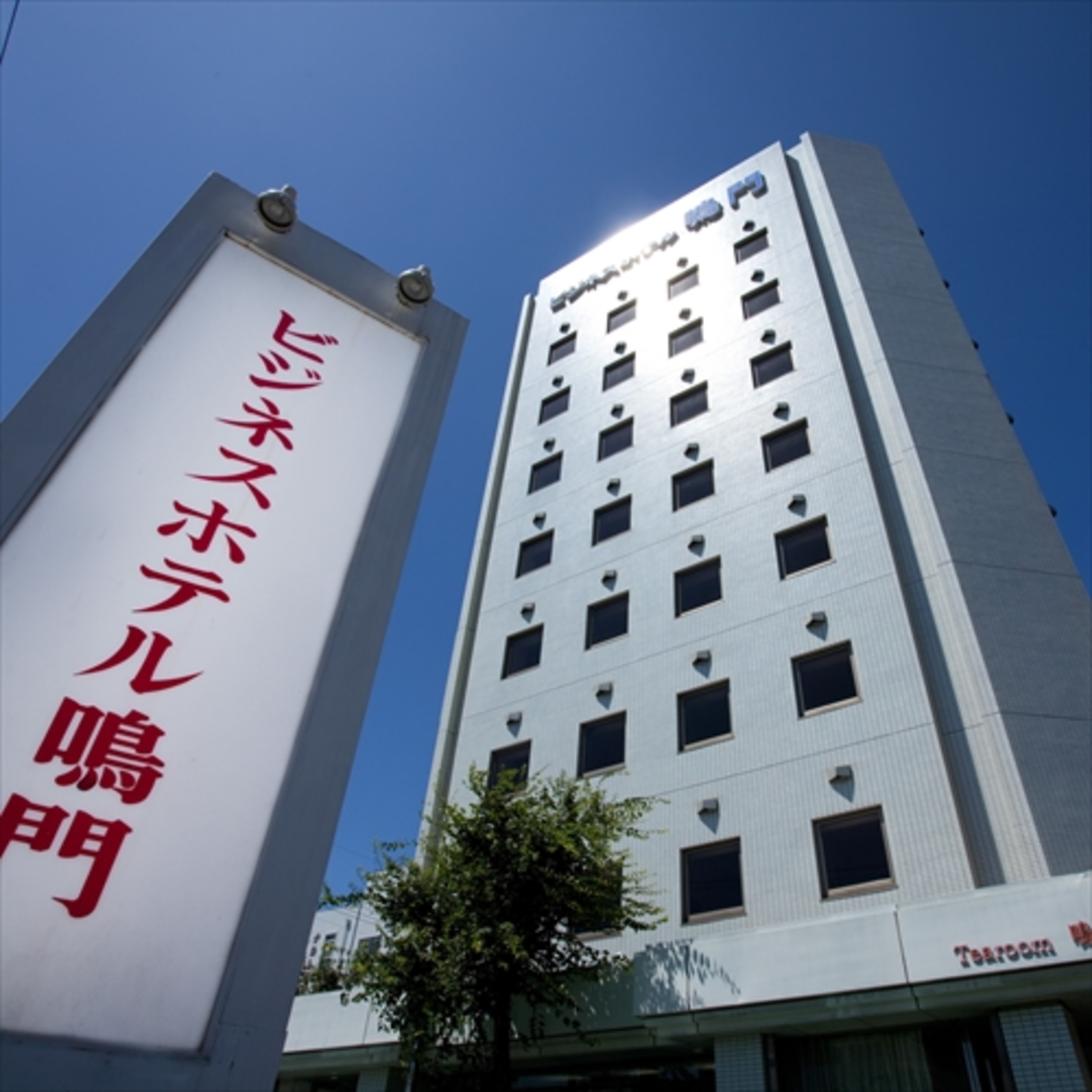 ビジネスホテル鳴門 1