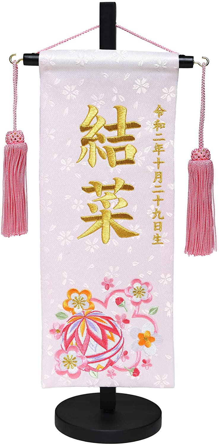 薄ピンクまり桜名前旗飾り台セット 1