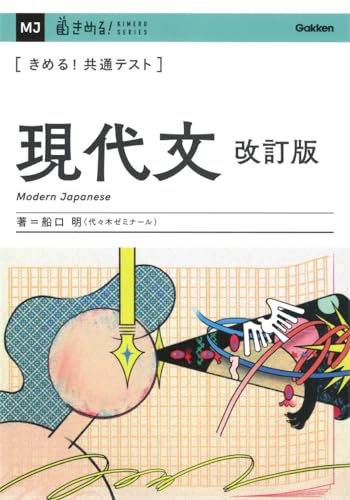 現代文 問題集 参考書 高校学習参考書 | 国語 | 現代文 | 旺文社