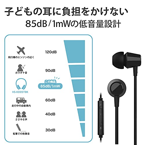 子ども用イヤホン 3