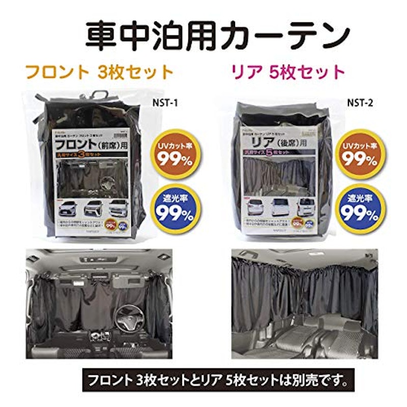 Napolex 車中泊用カーテン 8