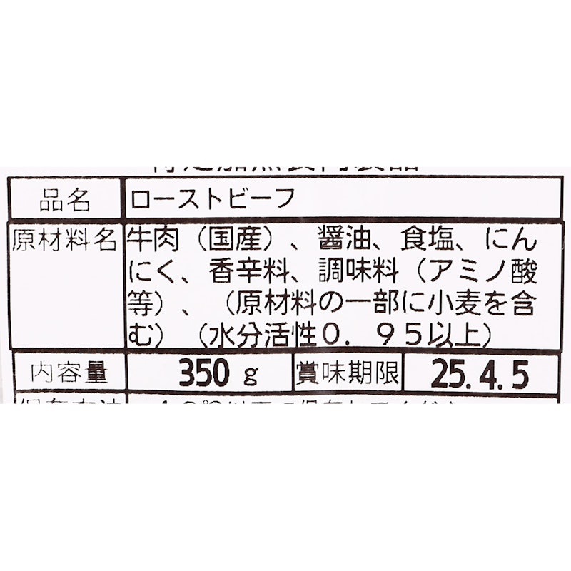 国産牛ローストビーフ 6
