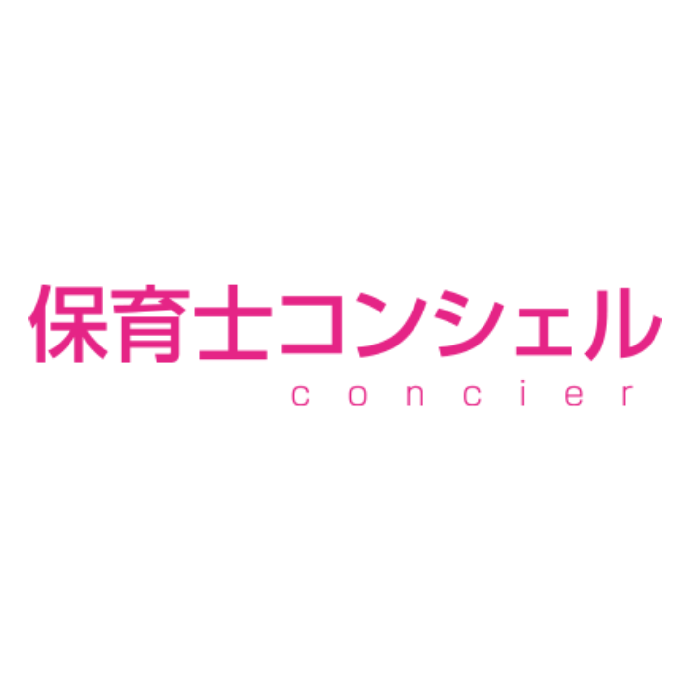 プログレート 保育士コンシェルを検証レビュー！保育士向け転職サイトの選び方も紹介 1