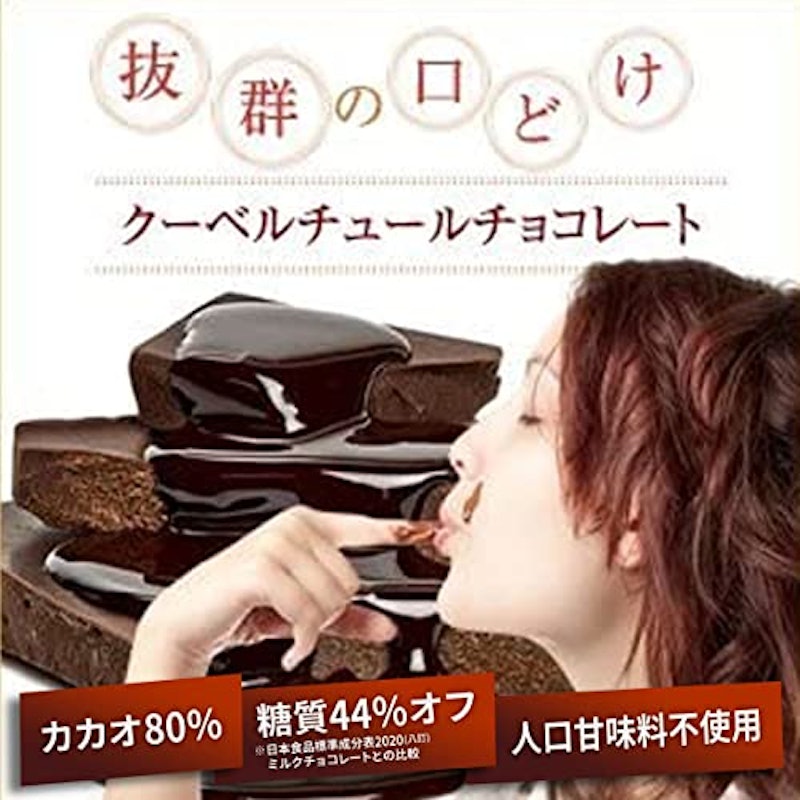 カカオ80 クーベルチュール チョコレート 4