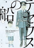 サスペンス漫画のおすすめ人気ランキング 3