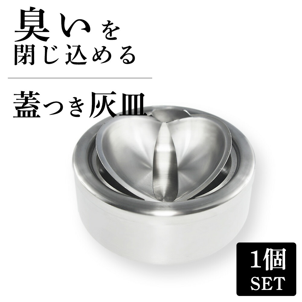 灰皿 1